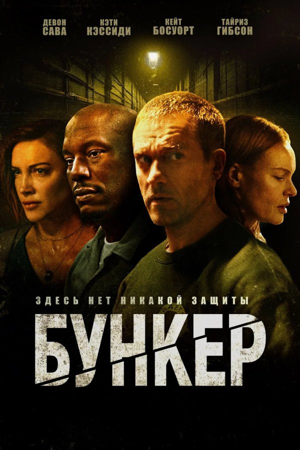 Бункер