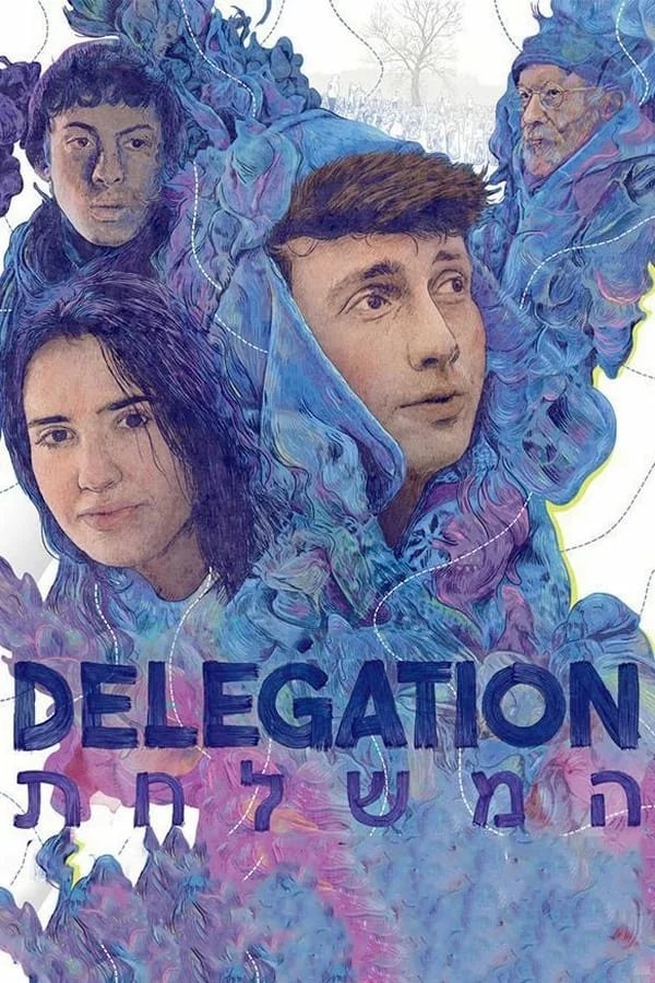 Делегация