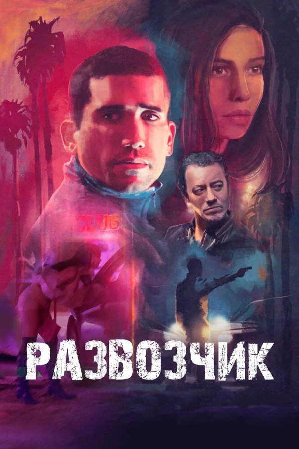 Развозчик