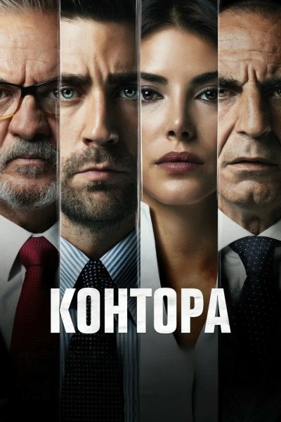 Контора