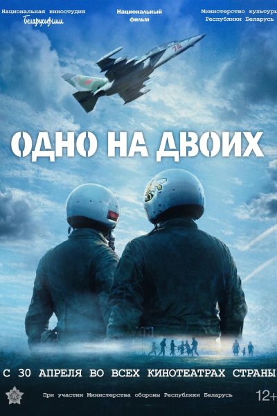 Одно на двоих
