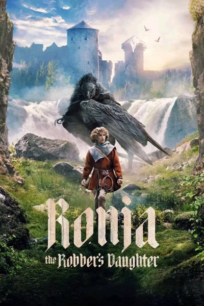 Рони, дочь разбойника